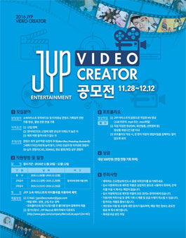 [JYP 엔터테인먼트] VIDEO CREATOR 공모전