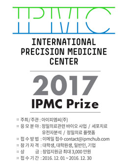 2017 IPMC Prize