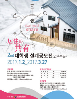 인천도시공사 제2회 2016년 설계공모전(건축부문)