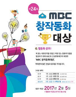 제24회 MBC 창작동화 대상