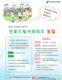 김포시청소년육성재단 2017년 제2기 진로드림서포터즈 모집