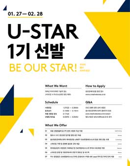 울산창조경제혁신센터 U-STAR 1기 스타트업 모집
