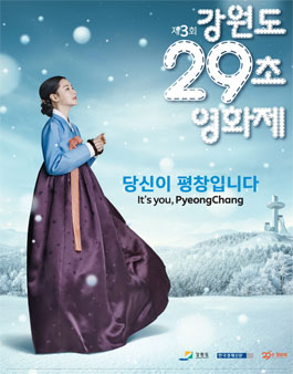 제3회 강원도 29초영화제