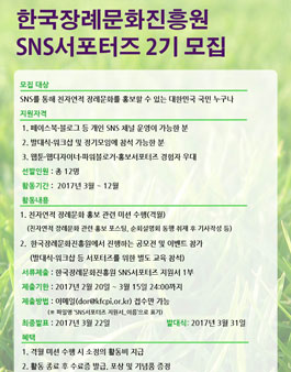한국장례문화진흥원 SNS서포터즈 2기 모집