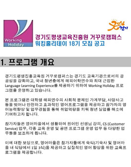 경기도 평생교육진흥원 거꾸로 캠퍼스 워킹홀리데이 18기모집