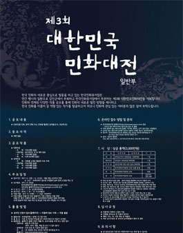 제3회 대한민국민화대전(일반부) 공모