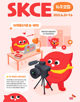 SK Careers Editor 16기 모집