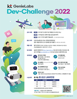 KT GenieLabs Dev-Challenge 2022