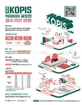 예술경영지원센터 제3회 KOPIS 빅데이터 공모전 (기간연장)