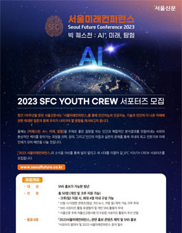 2023 SFC YOUTH CREW 서포터즈 모집