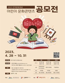 2023 만덕문화대상 어린이문화콘텐츠 공모전