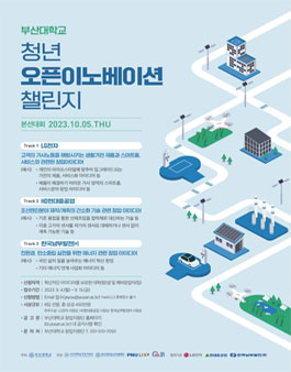 LG전자X현대중공업X한국남부발전과 함께하는 청년오픈이노베이션 챌린지 참가자 모집