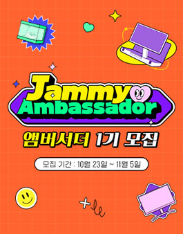 [LG전자] Jammy 엠버서더 1기 모집