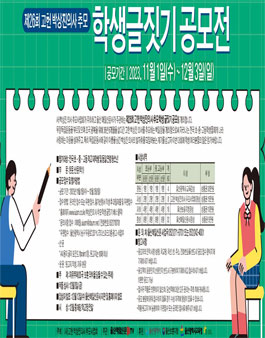 제26회 고헌 박상진의사 추모 학생글짓기 공모전
