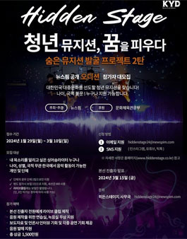 싱어송라이터 경연대회 숨은 뮤지션 발굴 프로젝트 2탄