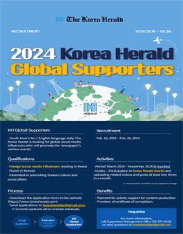 2024 코리아헤럴드 글로벌 서포터즈 (Korea Herald Global Supporters)