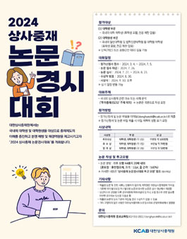 2024 상사중재 논문경시대회 개최