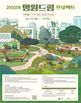 2024 정원드림 프로젝트 참가자 모집 (참여형 공모전)