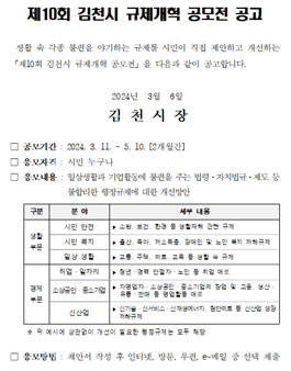 제10회 김천시 규제개혁 공모전