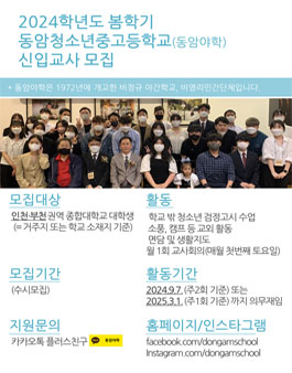 2024 인천 학교밖청소년(자퇴생) 지도·교육봉사 대학생 모집