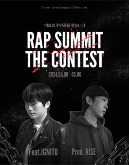 Rap Summit Contest <이그니토가 피처링하고 Rise가 작곡한 “가제 : Pick” 곡의 래퍼를 찾습니다>