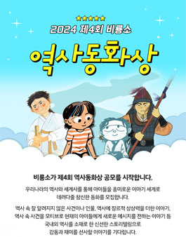 2024 제4회 비룡소 역사동화상 공모전