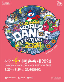 천안흥타령춤축제 2024 통역봉사요원 모집