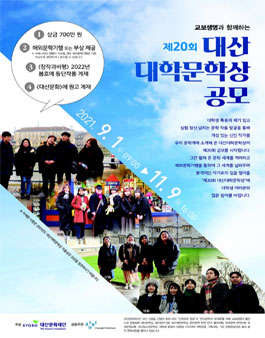 제20회 대산대학문학상 - WEVITY(위비티) 공모전