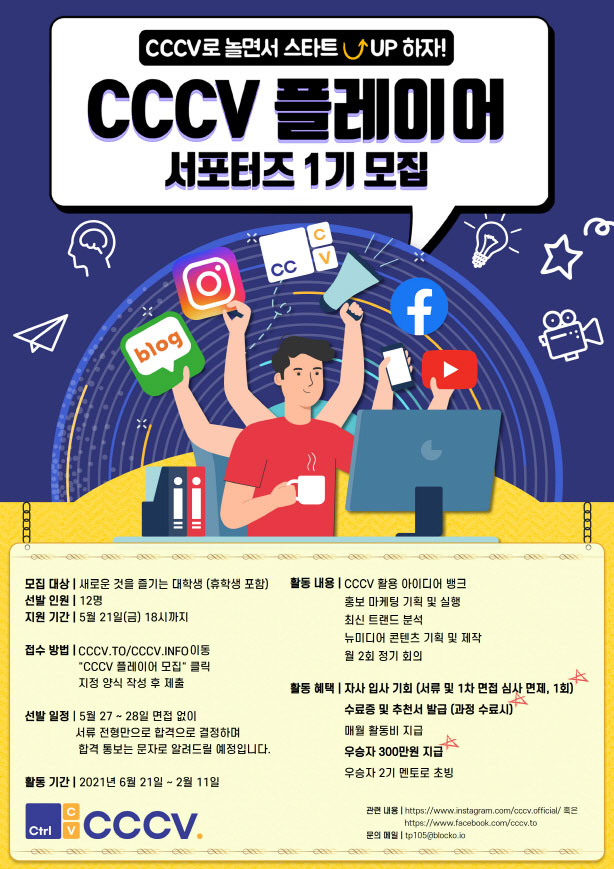 블로코Xyz Cccv플레이어 서포터즈 1기 모집 - Wevity(위비티) 공모전