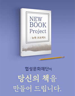 2022년 제7회 NEW BOOK 프로젝트 공모