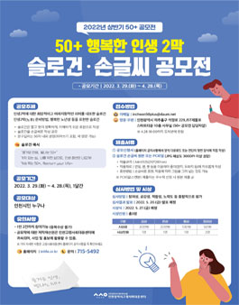 50+ 행복한 인생2막 슬로건손글씨 공모전