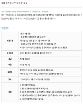 2022 창비어린이 신인문학상 공모