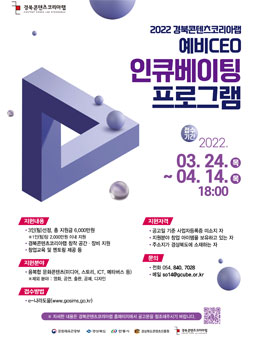 2022 경북CKL 예비CEO 인큐베이팅 프로그램 참가자 모집