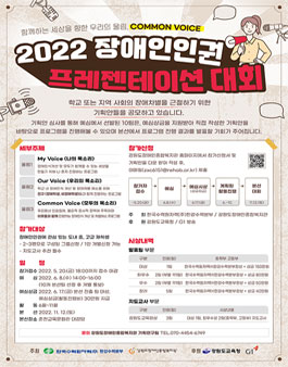 2022 장애인인권 프레젠테이션 대회