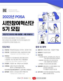 한국우편사업진흥원 2022년 시민참여혁신단 5기 모집