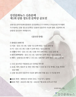 강건문화뉴스 신춘문예 제1회 삼봉 정도전 문학상 공모전