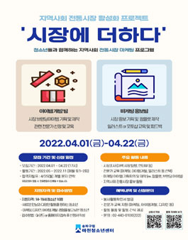 2022 지역사회 전통시장 활성화 프로젝트 기획단 모집