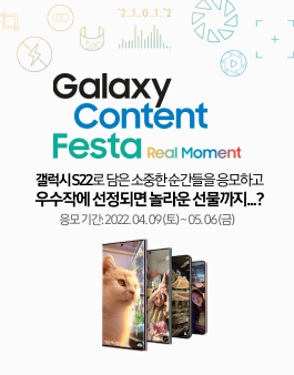 Galaxy Content Festa 갤럭시 S22 콘텐츠 페스타