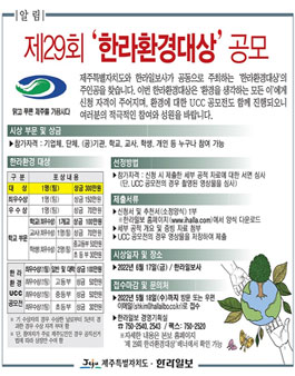 2022 제29회 한라환경대상