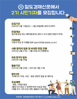 철도경제신문 제2기 시민기자단 모집