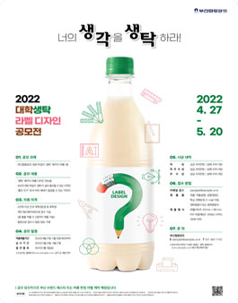 2022 생탁 대학생 디자인 공모전