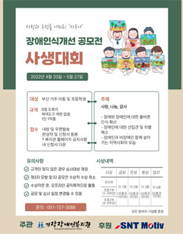 제8회 장애인식개선 공모전 '사생대회'