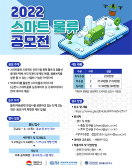 2022 스마트 물류 공모전