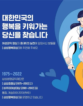 2022 삼성행복대상 후보자 추천