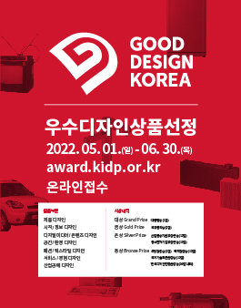 2022 우수디자인(GD)상품선정 공모