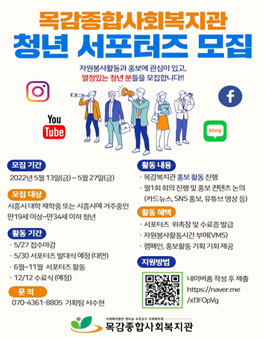 2022 목감종합사회복지관 청년서포터즈 모집