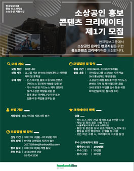 한국일보그룹 소상공인 홍보콘텐츠 크리에이터 제1기 모집