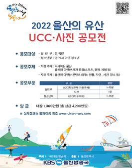 2022 울산의유산 UCC, 사진 공모전