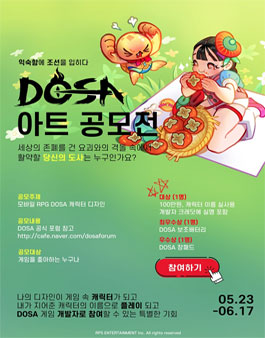 DOSA, 아트 공모전