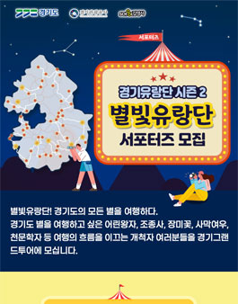 2022년 별빛유랑단 서포터즈 모집